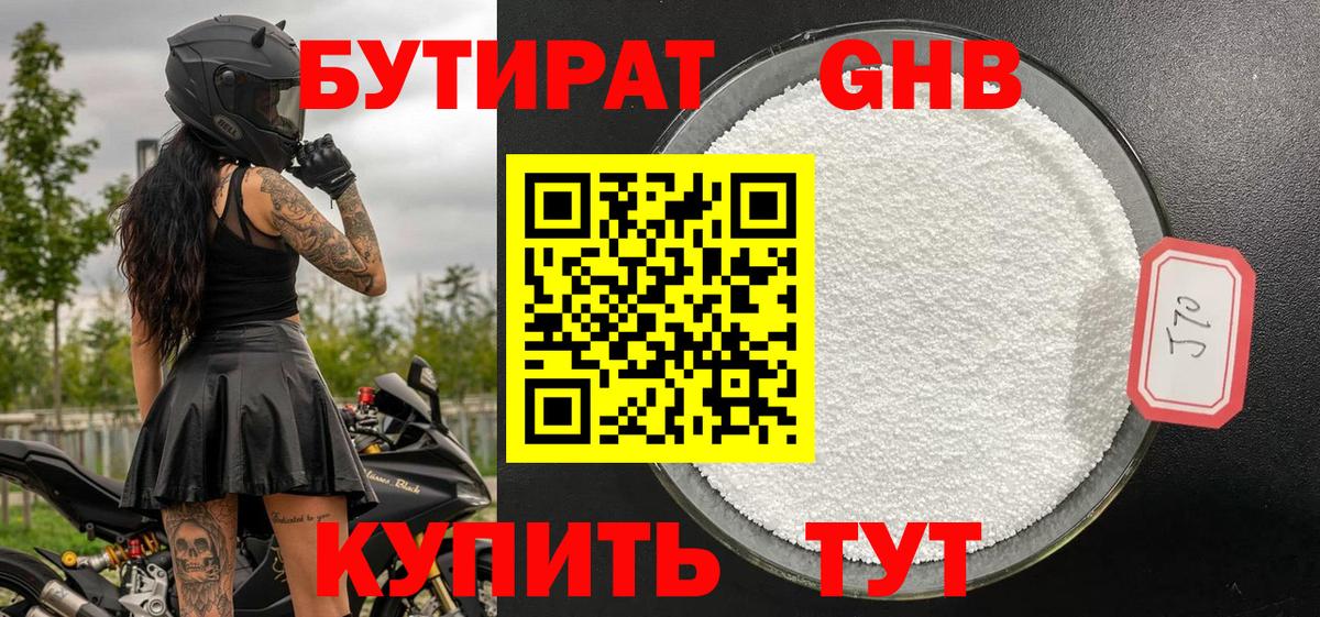 БУТИРАТ бутик Тулун