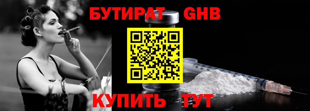 Тулун  БУТИРАТ  Вход с VPN  Бутират 1.4BDO 