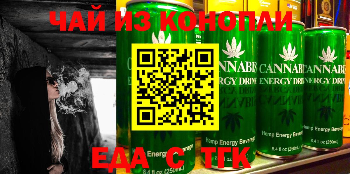 Тулун  Cannafood конопля  Вход с VPN 