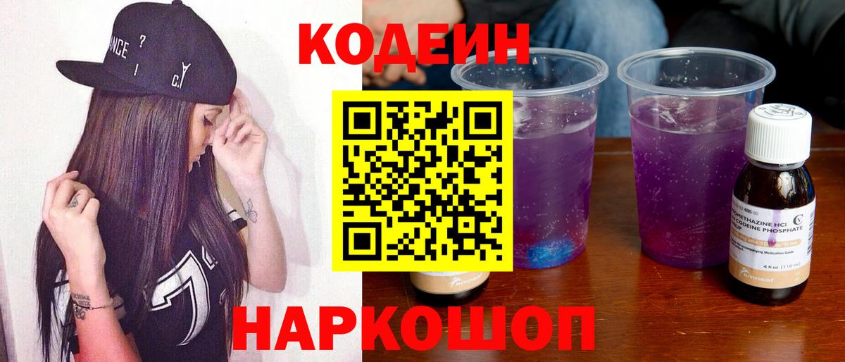 Кодеин напиток Lean (лин) Тулун