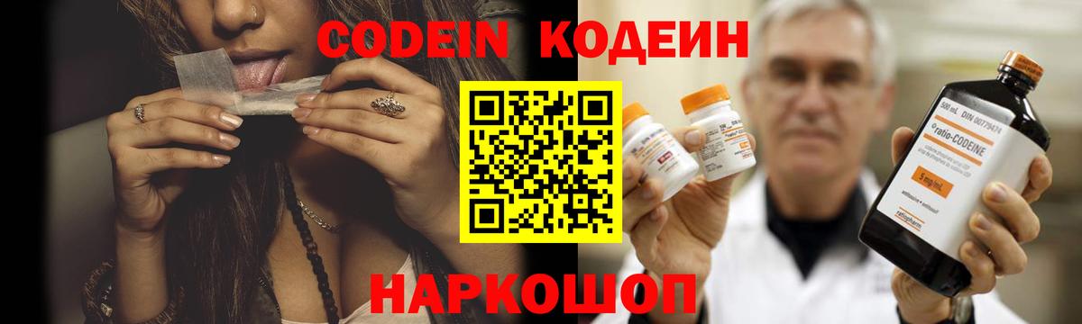Кодеин напиток Lean (лин)  продажа наркотиков  Тулун  Вход с VPN 
